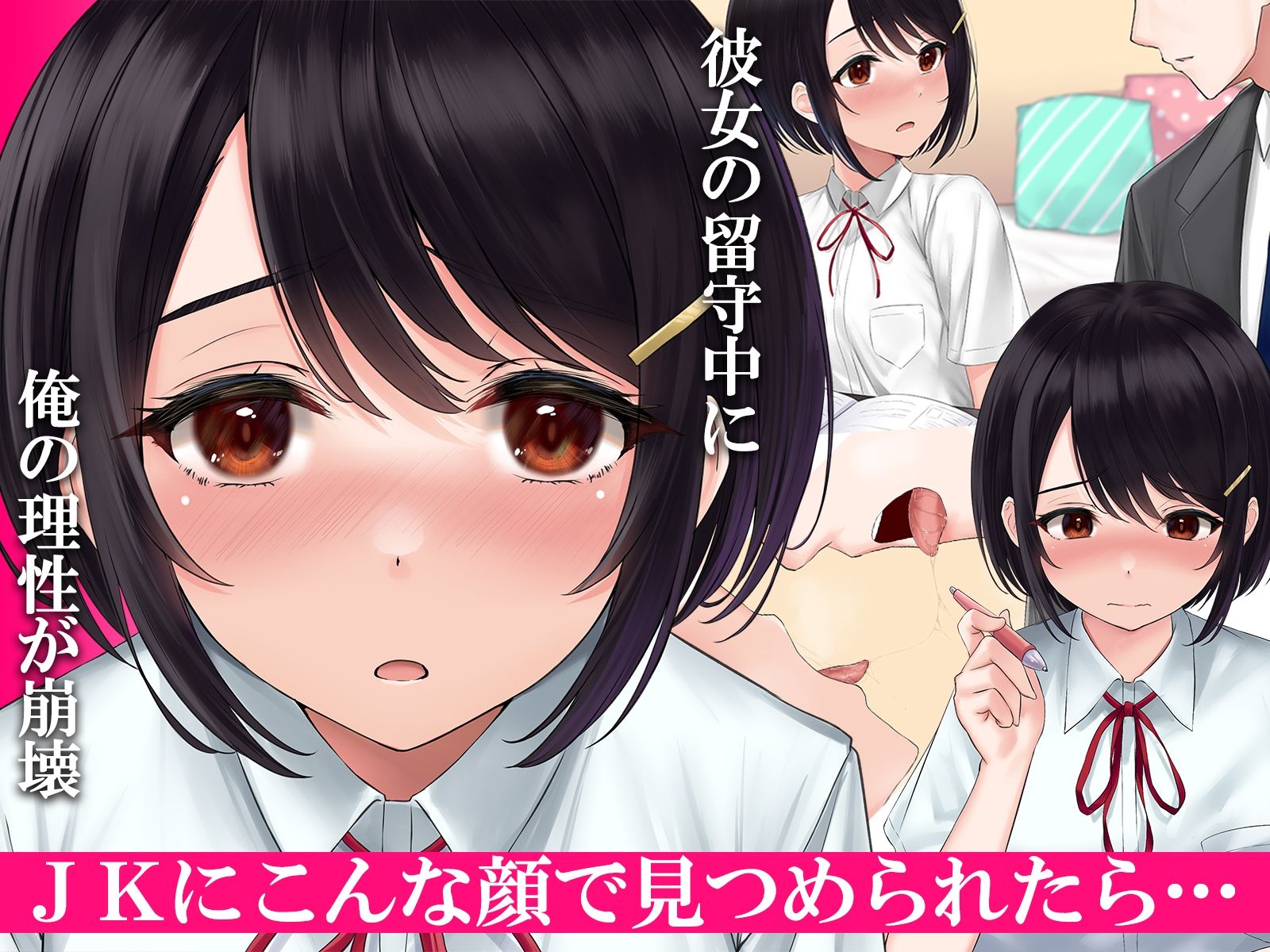 サンプル画像2:カノジョの妹に逆NTRれる！〜誘惑と禁断肉体三角関係〜(みるく茶) [d_215507]