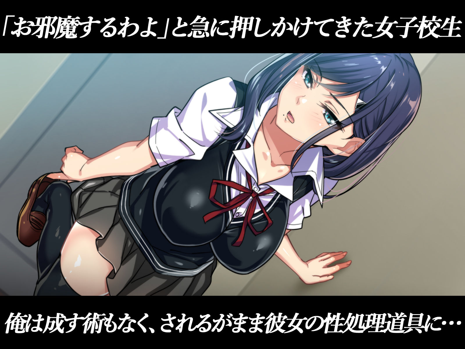 サンプル画像1:おしかけ女子校生に抜かれすぎてヤバい 〜イってもイかされ続け俺も潮吹き！？超イきまくりクールビッチと潮の吹き合いが止まらないっ〜(アイチルワークス) [d_215541]