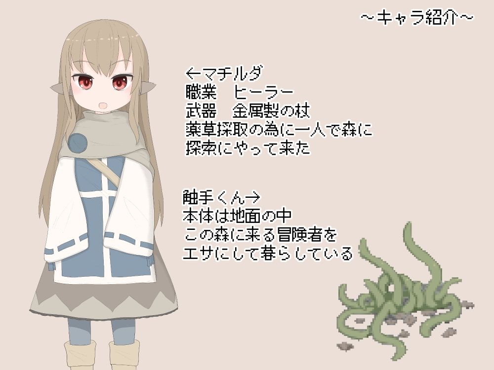 サンプル画像1:魔物チャレンジ ヒーラーの女の子VS触手くん(らーすとちゅか) [d_215655]