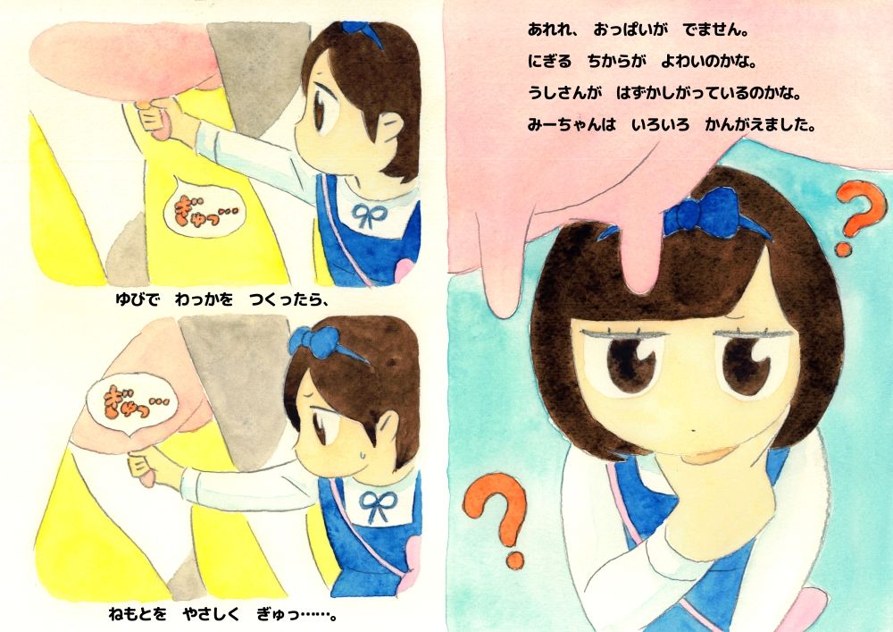 サンプル画像4:まじめなみーちゃんとぎゅうにゅうのなぞ(えほんのエグチ) [d_215698]