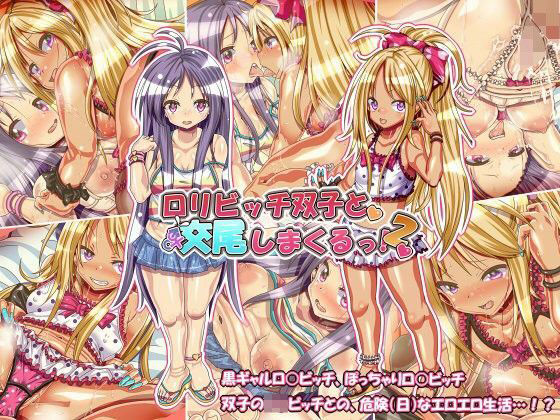 サンプル画像5:サンゴロ堂ロリビッチシリーズ＋男の娘総集編(サンゴロ堂) [d_215732]