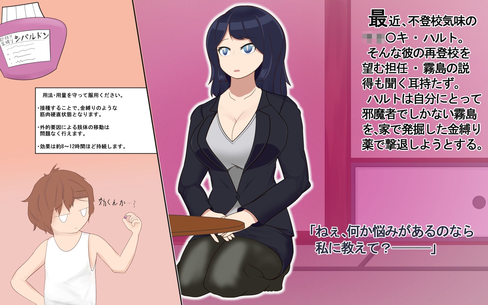 サンプル画像2:金縛り薬で動けなくなった先生に母性を感じて甘える〇。タ君(叡智な同人活動だけで生きてイケるまで帰れま1000) [d_215790]