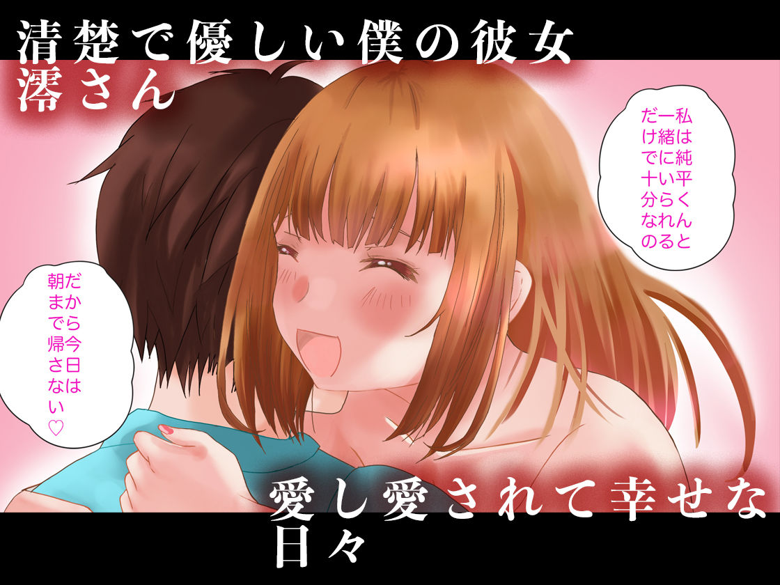 サンプル画像1:女神を愛した僕の末路【前編】(桃印営業所) [d_215843]