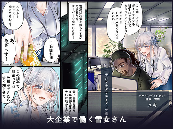 サンプル画像1:雪女さんをぐちょぐちょに溶かす本(ぱっち屋) [d_215845]