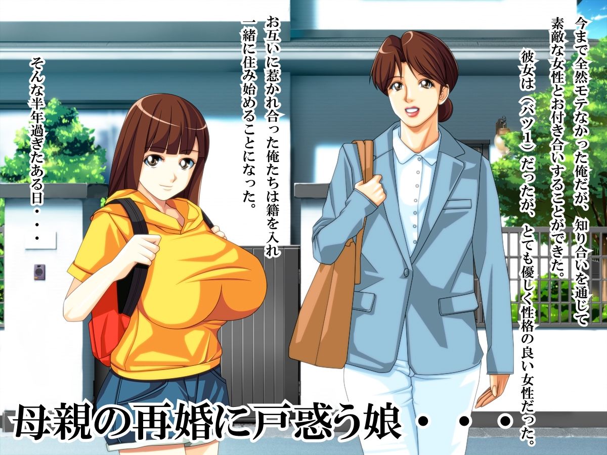 サンプル画像1:嫁の連れ娘の乳○キに誘惑され痴女られた話(ぱやんぱやん) [d_215886]