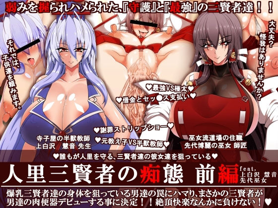 サンプル画像1:人里三賢者の痴態 総集編(イタリ屋×黒墨夜行書) [d_215919]