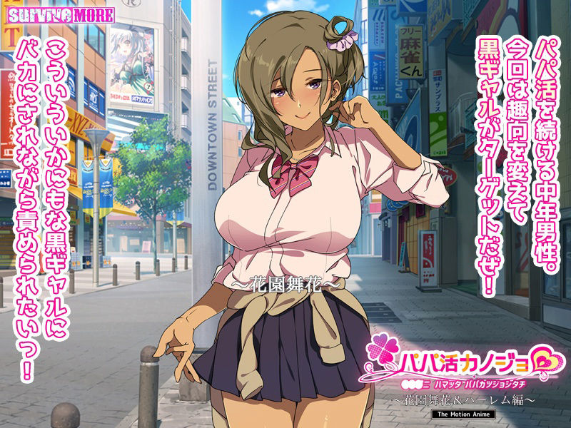 サンプル画像3:パパ活カノジョ〜花園舞花＆ハーレム編〜 The Motion Anime(survive more) [d_215948]