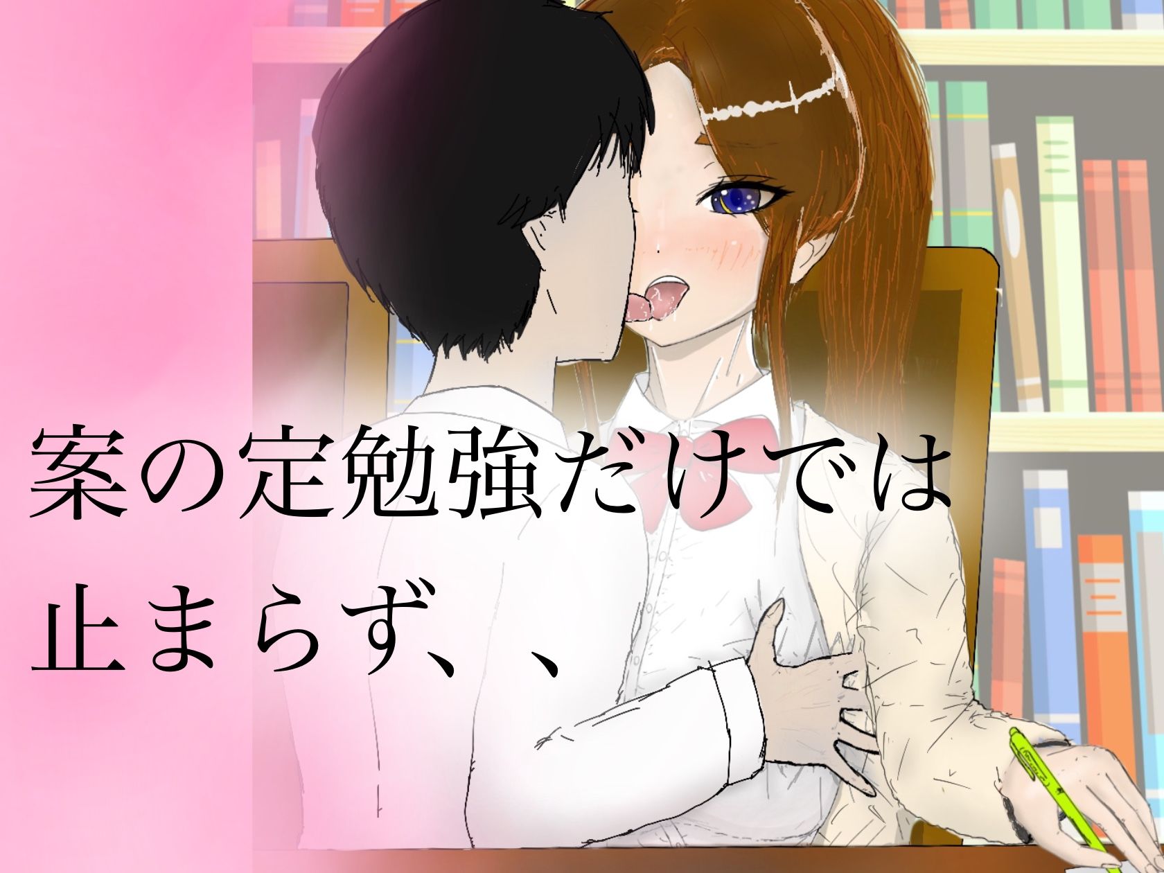 サンプル画像3:真面目で頼れる学級委員を家で一緒に勉強してる途中で犯しちゃいました。(ももらん) [d_215961]