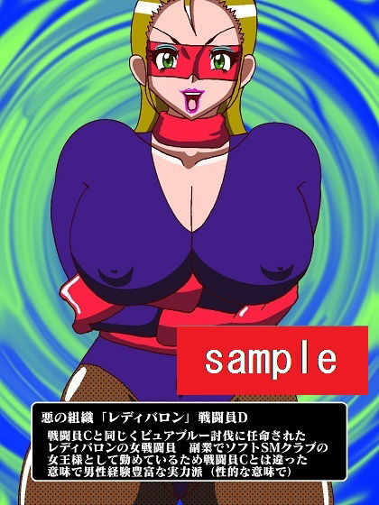 サンプル画像5:少年ヒーロー陵●！？悪の組織レディバロン(舞狩の屋台) [d_216025]