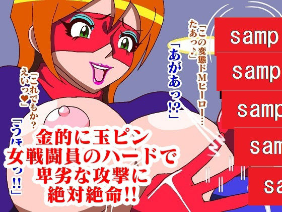 少年ヒーロー陵●！？悪の組織レディバロン