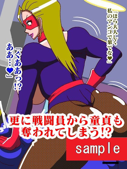 少年ヒーロー陵●！？悪の組織レディバロン