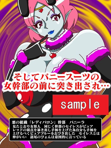少年ヒーロー陵●！？悪の組織レディバロン