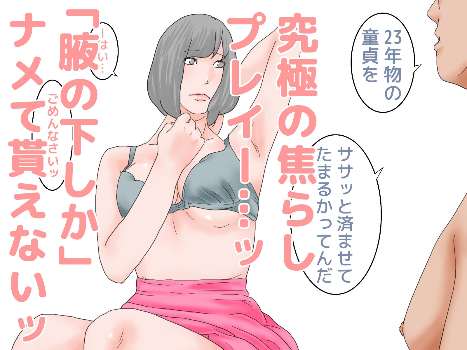 サンプル画像4:童貞病という病(じゅんぴちゅ) [d_216038]