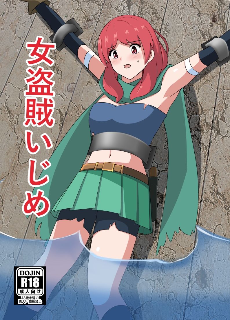 サンプル画像1:女盗賊いじめ(センターフィールド) [d_216061]