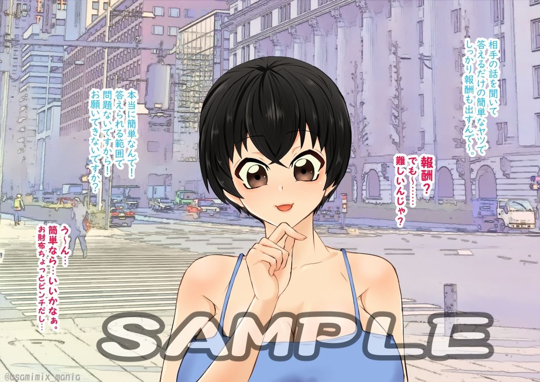サンプル画像2:街で見かけた女子●生に報酬を用意して、お悩み相談を聞いてもらう企画に参加してもらったら(うさまにあ) [d_216081]