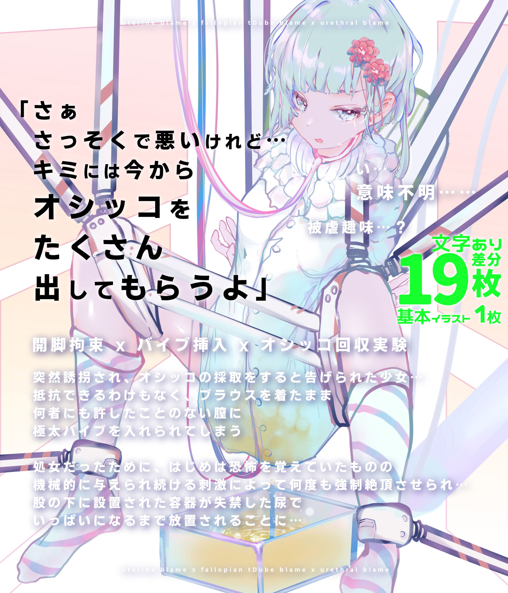 サンプル画像3:少女誘拐実験 volume 21.5・22・23・24・25 卵管＆尿道責め潮吹き絶頂実験 / マングリ拘束クリ研磨 / 強●絶頂地獄(灯工房) [d_216082]