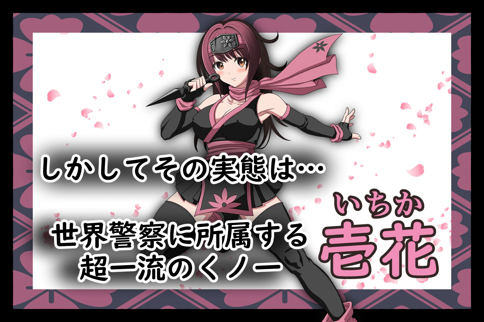 サンプル画像2:危機一髪！？ 女優いちか…その正体は…超一流くノ一 壱花なのです！(ひとのこの性) [d_216095]