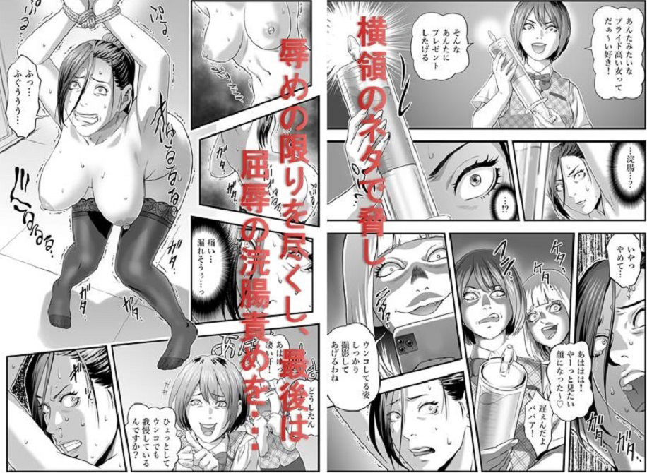 サンプル画像2:＜漫画と朗読セット＞女上司無残 部下達によるSM浣腸地獄(女による女への凌●) [d_216097]