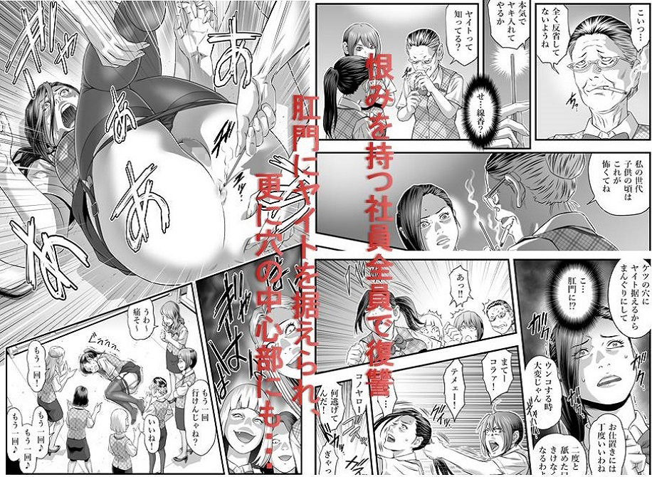 サンプル画像4:＜漫画と朗読セット＞女上司無残 部下達によるSM浣腸地獄(女による女への凌●) [d_216097]