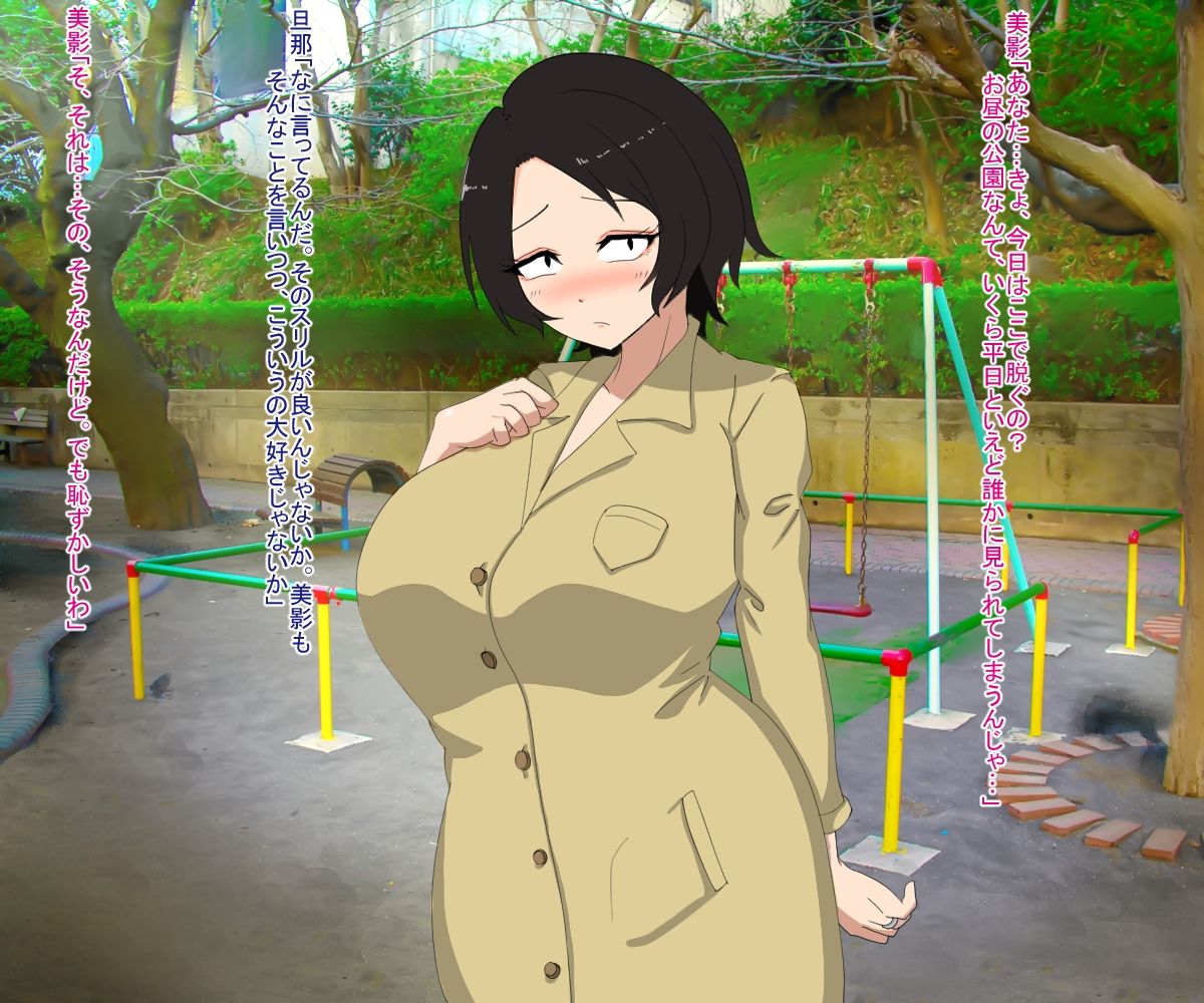 サンプル画像1:人妻が公園露出を旦那に撮影された話(スタジオ栗八屋) [d_216103]