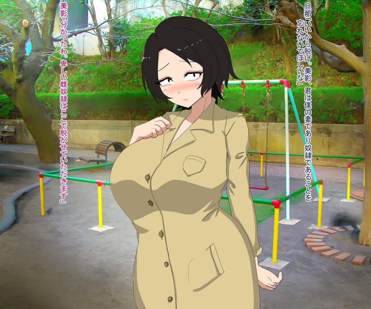 サンプル画像2:人妻が公園露出を旦那に撮影された話(スタジオ栗八屋) [d_216103]