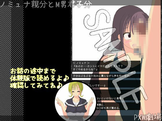 サンプル画像2:ノミュナ親分とM男君子分(PXW劇場) [d_216145]