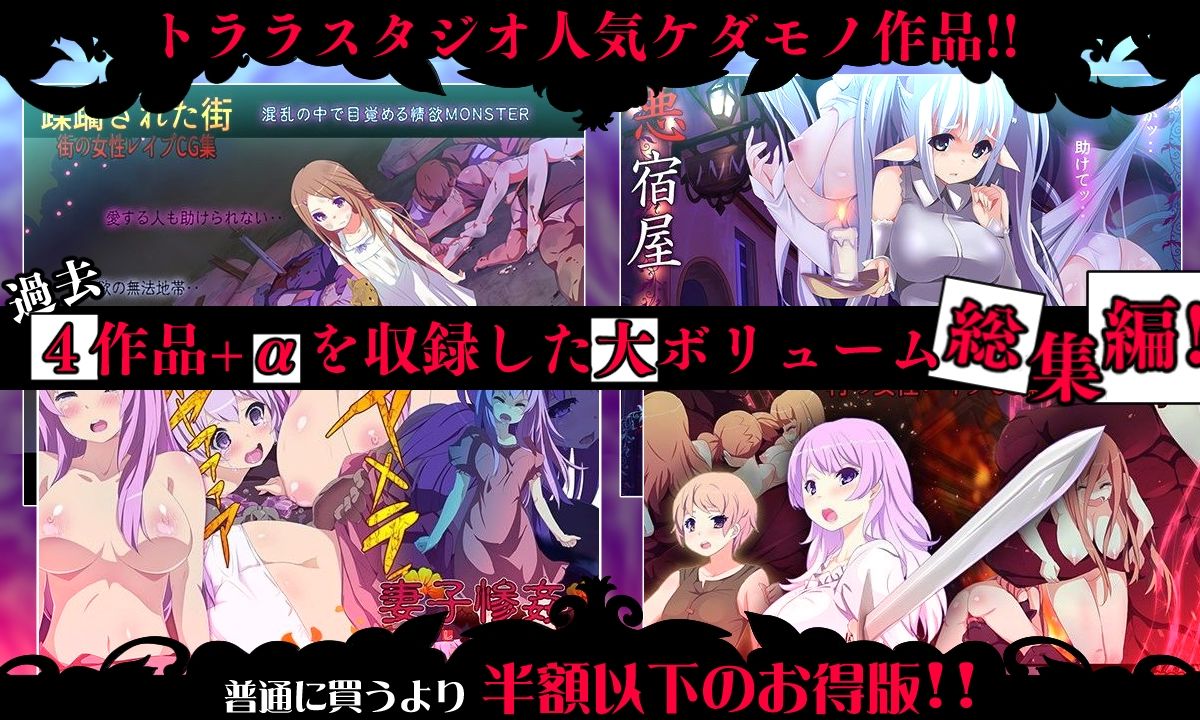 サンプル画像1:ケダモノ達の宴〜ケダモノ作品総集編〜(トララスタジオ) [d_216149]