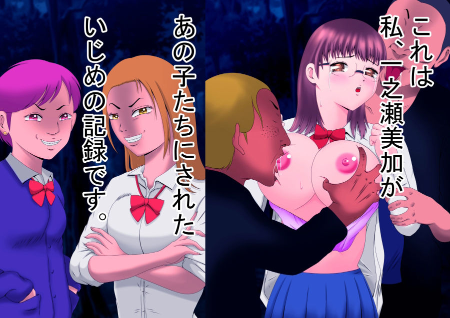 サンプル画像1:いじめの日記 〜私があの子たちにされた全記録〜(良原カヲル) [d_216151]