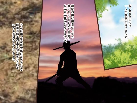 サンプル画像1:畑を荒らし農家をブチ切れさせた野ウサギの末路(かんろ堂アート) [d_216184]