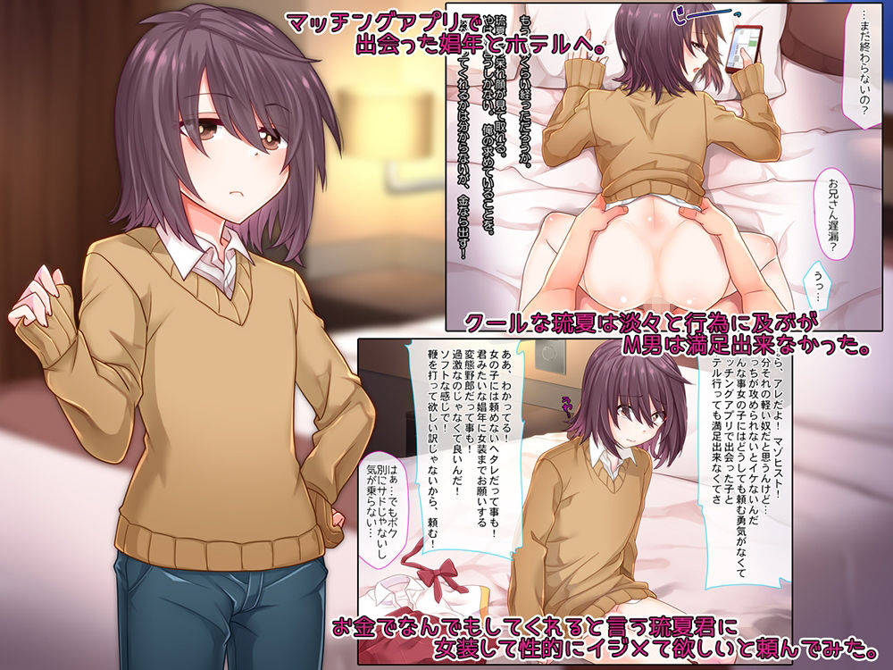 サンプル画像1:お金でなんでもしてくれる女装娼年に性的にイジメられたい(七点万点) [d_216206]