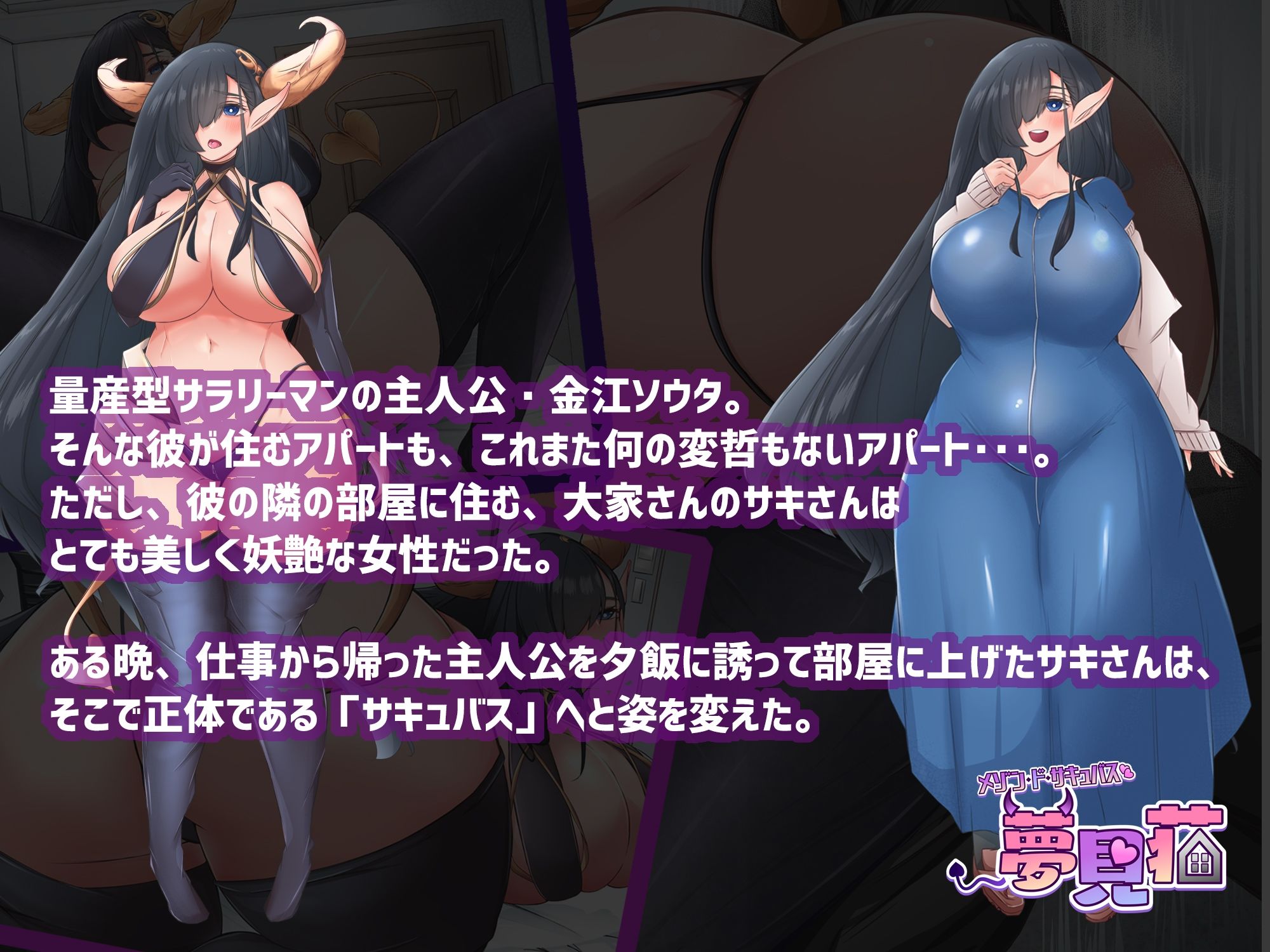 サンプル画像1:メゾン・ド・サキュバス 夢見荘(サークルSBD) [d_216268]