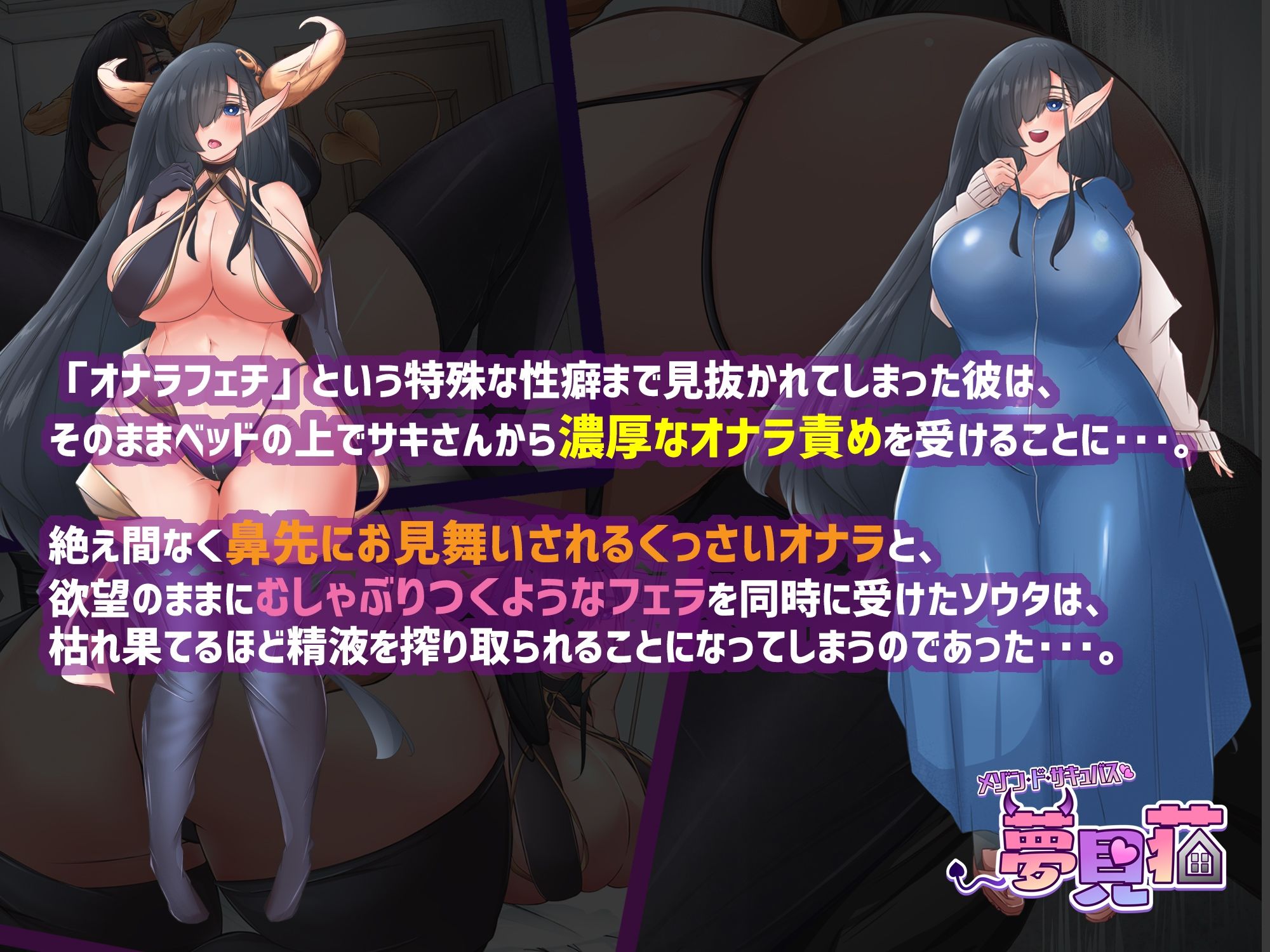 サンプル画像2:メゾン・ド・サキュバス 夢見荘(サークルSBD) [d_216268]