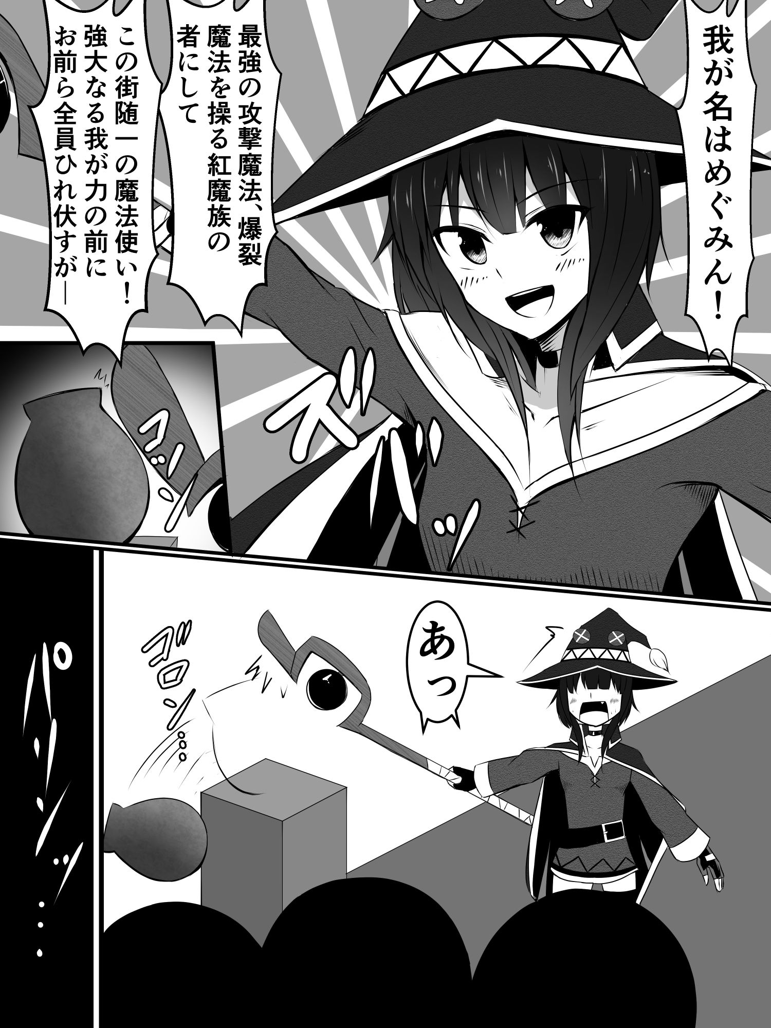 サンプル画像1:コスプレめぐみんに祝福を！ 緊急クエスト〜高価な壺（100000万エリス）を弁償せよ〜(さざめき通り) [d_216284]