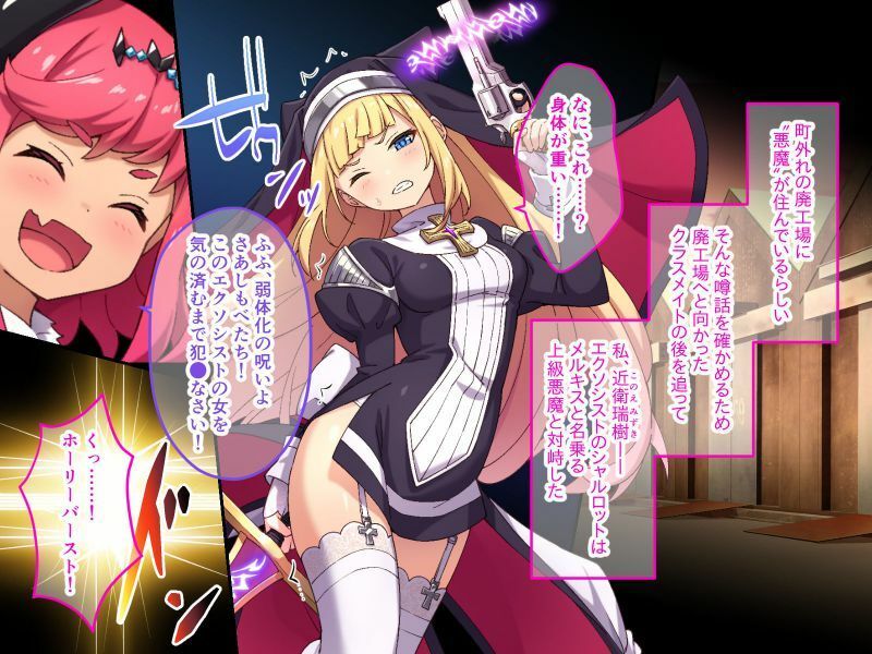 サンプル画像1:対魔シスターシャルロット 〜悪魔に穢される純潔と聖戦〜(どろっぷす！) [d_216302]