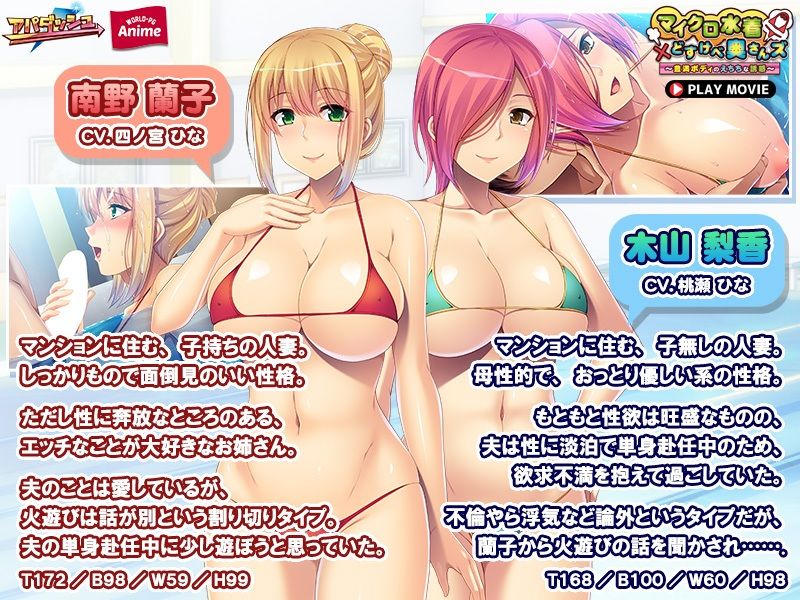 サンプル画像1:マイクロ水着×どすけべ奥さんズ〜豊満ボディのえちちな誘惑〜 PLAY MOVIE(WorldPG Anime) [d_216310]