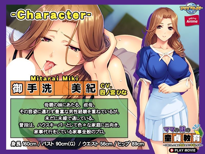 サンプル画像1:ママの妹の童貞教育〜ひきこもった僕は外出せずに中出しする〜 PLAY MOVIE(WorldPG Anime) [d_216313]