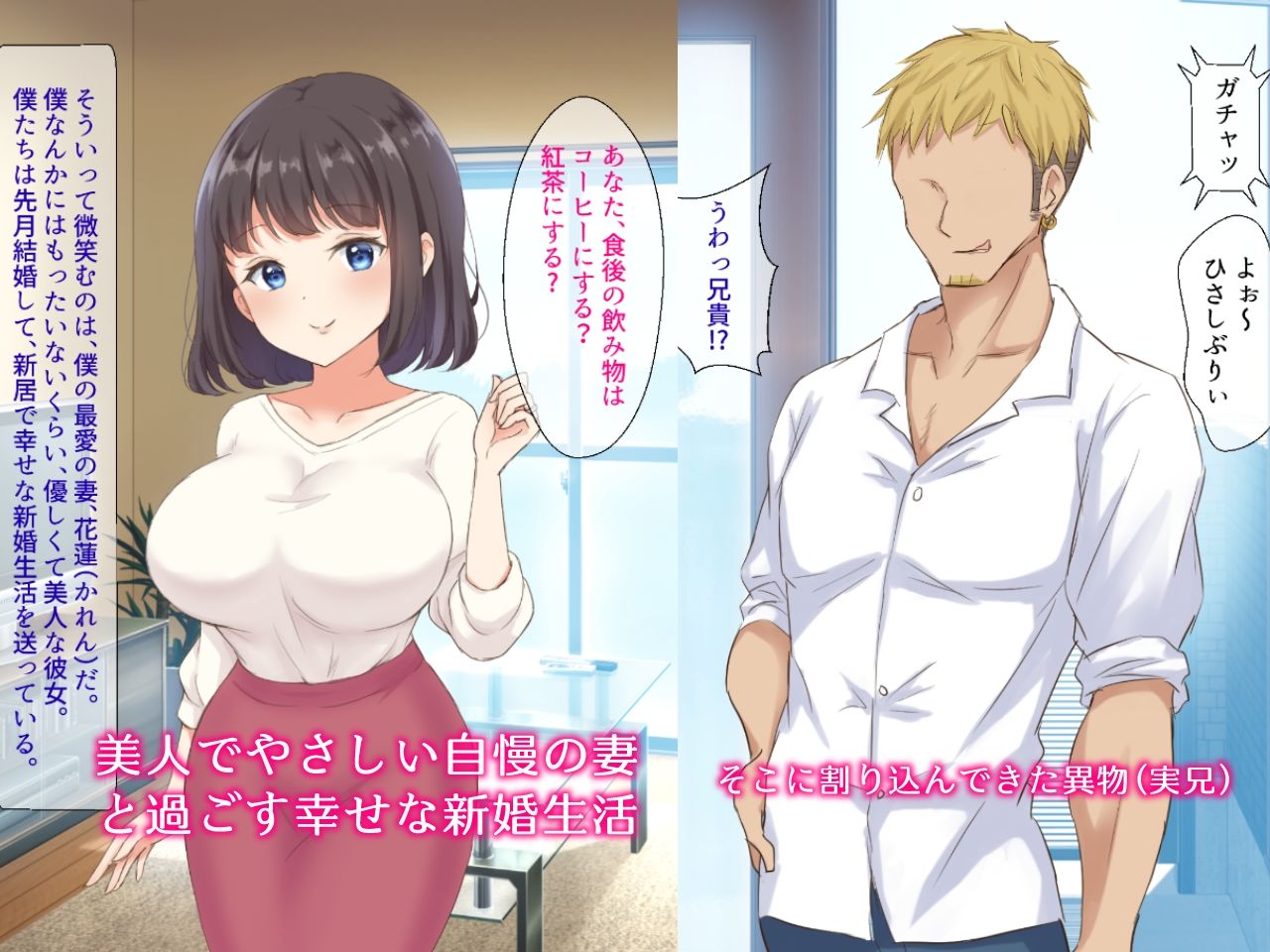 サンプル画像1:清楚新妻がヤリチン義兄に堕とされるまで(おわん) [d_216403]