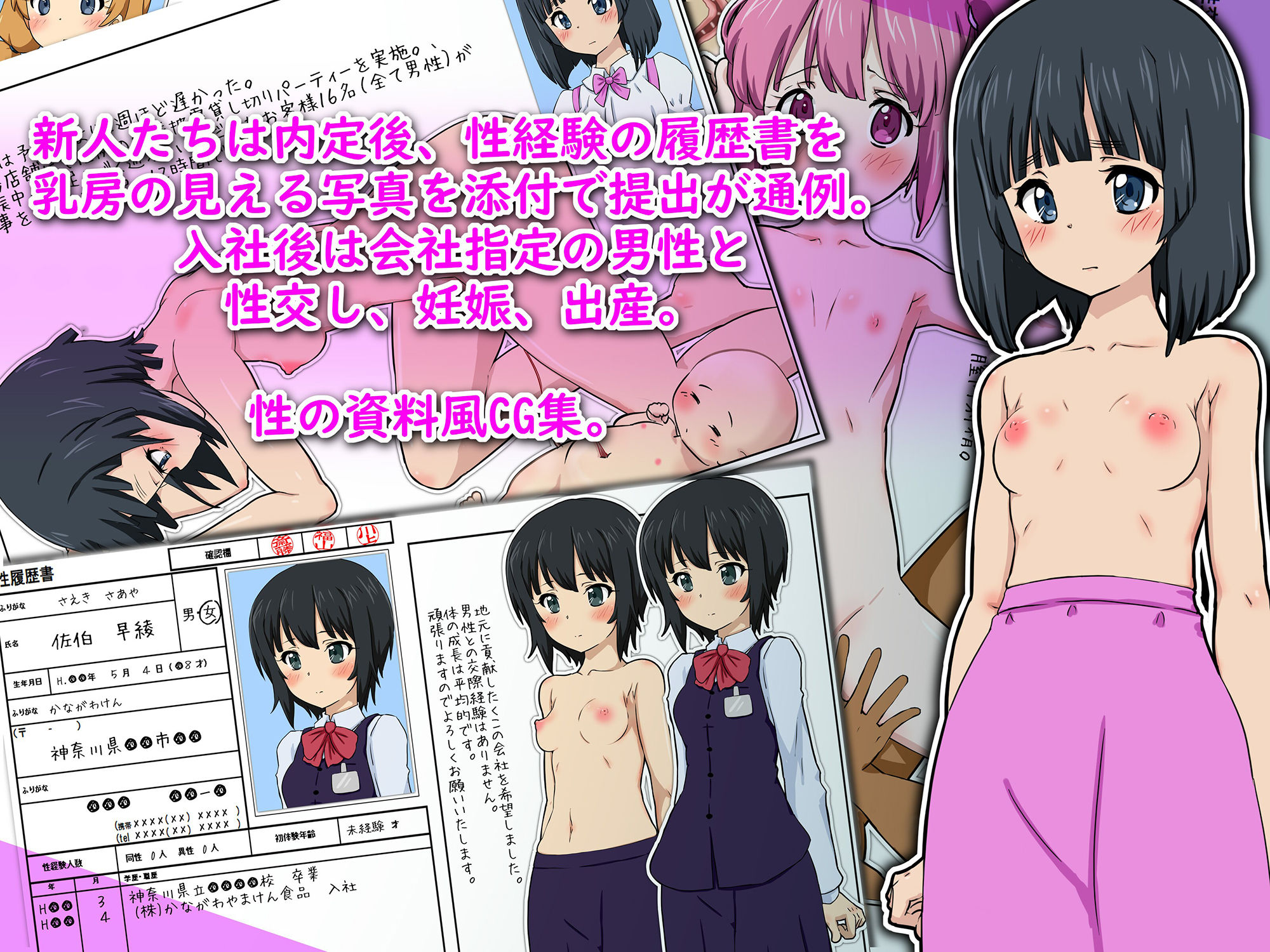 サンプル画像1:新入社員 性の履歴書(ふぇちすぴ) [d_216441]