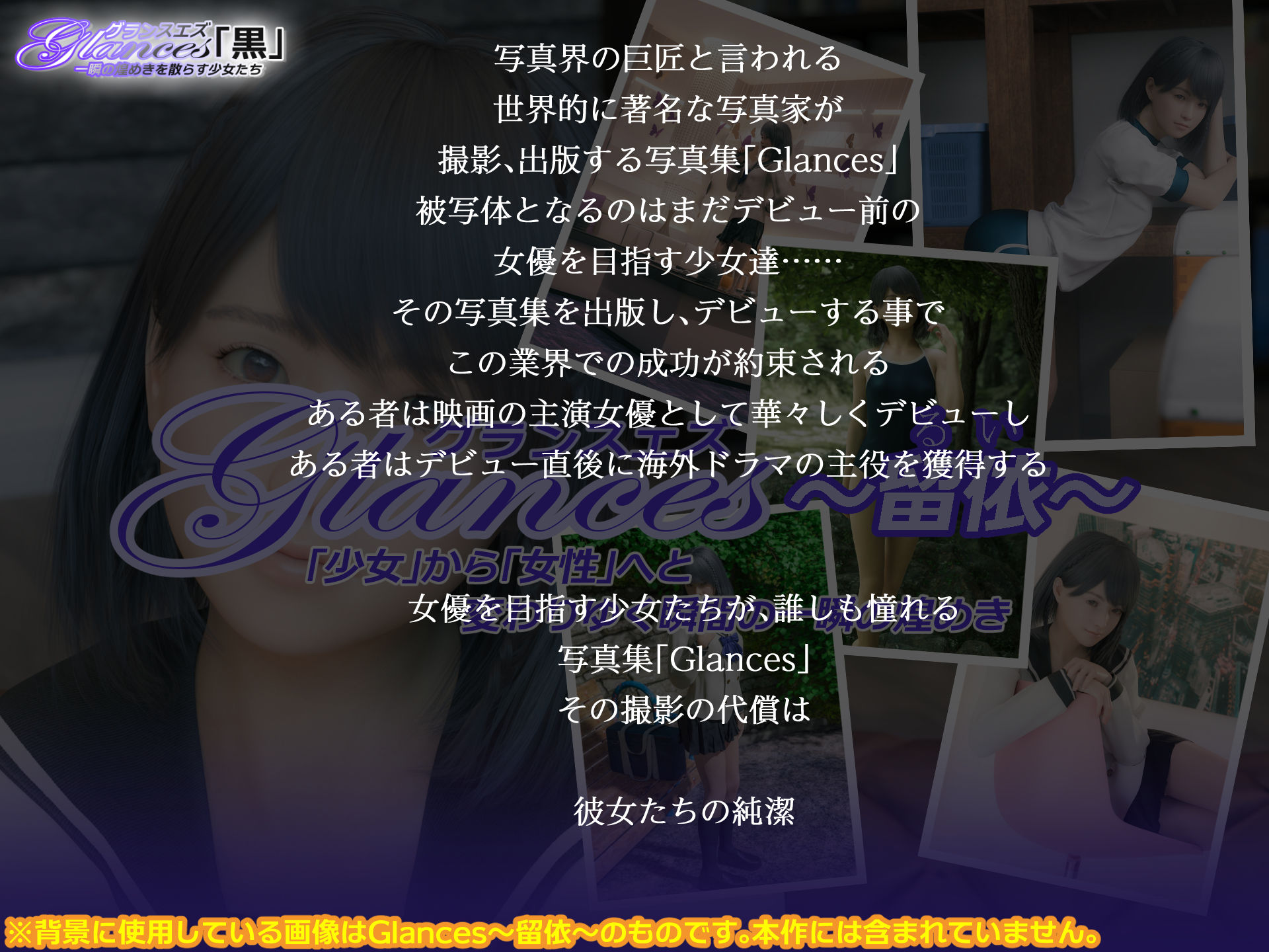 サンプル画像1:Glances「黒」留依 処女喪失編(NOCKY CURREN) [d_216482]