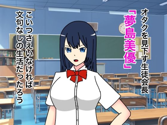 サンプル画像2:絶頂ゲーム 〜傲慢生徒会長を媚薬調教〜(True Night) [d_216538]