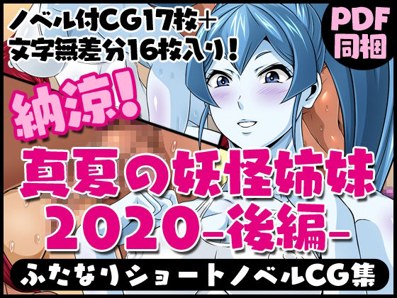 ふたなりクリーチャーvol.1-14＆ふたなりクリーチャーCovol.1-4セット