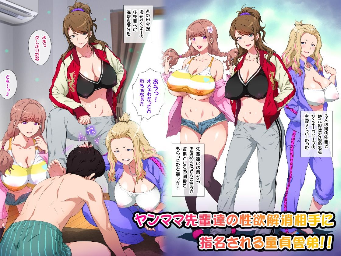 サンプル画像1:ヤンママパイセンに搾られた 〜憧れの最強ヤンキー人妻に告白する話〜(ヨロコビの国) [d_216600]