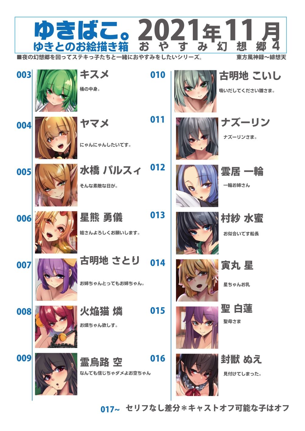 サンプル画像2:あまあまえっちな幻想郷〜ゆきばこ〜2021年11月号〜おやすみ幻想郷 4(ゆきと) [d_216619]
