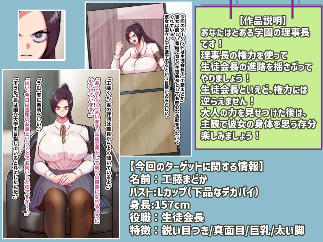 サンプル画像1:主観で楽しむ！皆んなの模範となる生徒会長を理事長の権力で堕そう！(ちょっとB専) [d_216686]