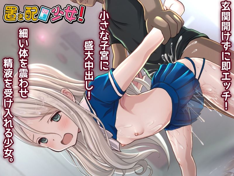 サンプル画像3:置き配ロシア少女！〜貧困女子に思うがまま欲望を吐き出せ！〜(Sage) [d_216710]