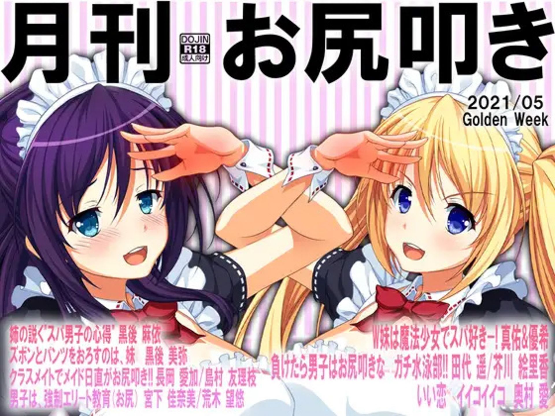 サンプル画像1:月刊お尻叩き 21年下半期セット(M小説同盟) [d_216757]