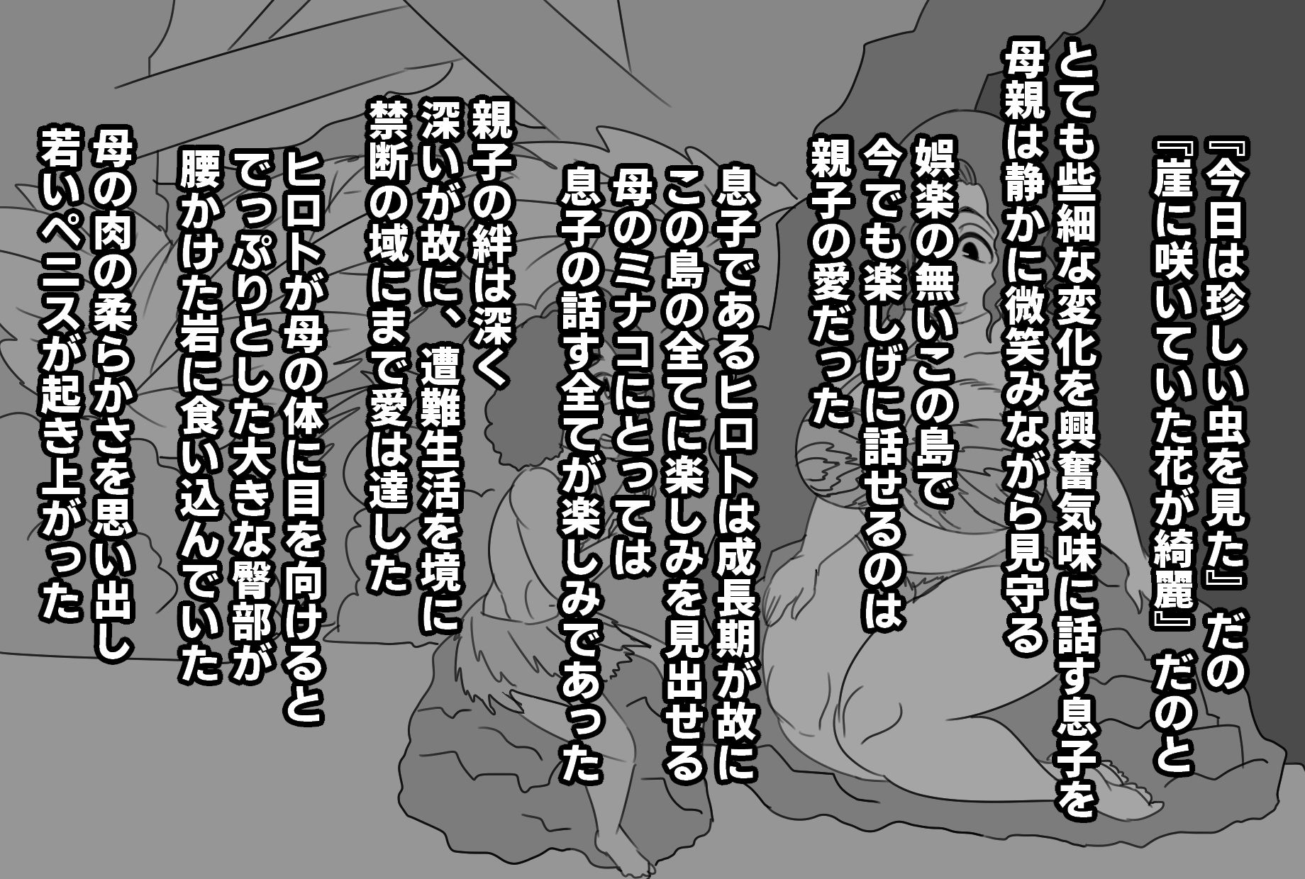 サンプル画像2:母と島にさよならを(アクメハゲ) [d_216772]