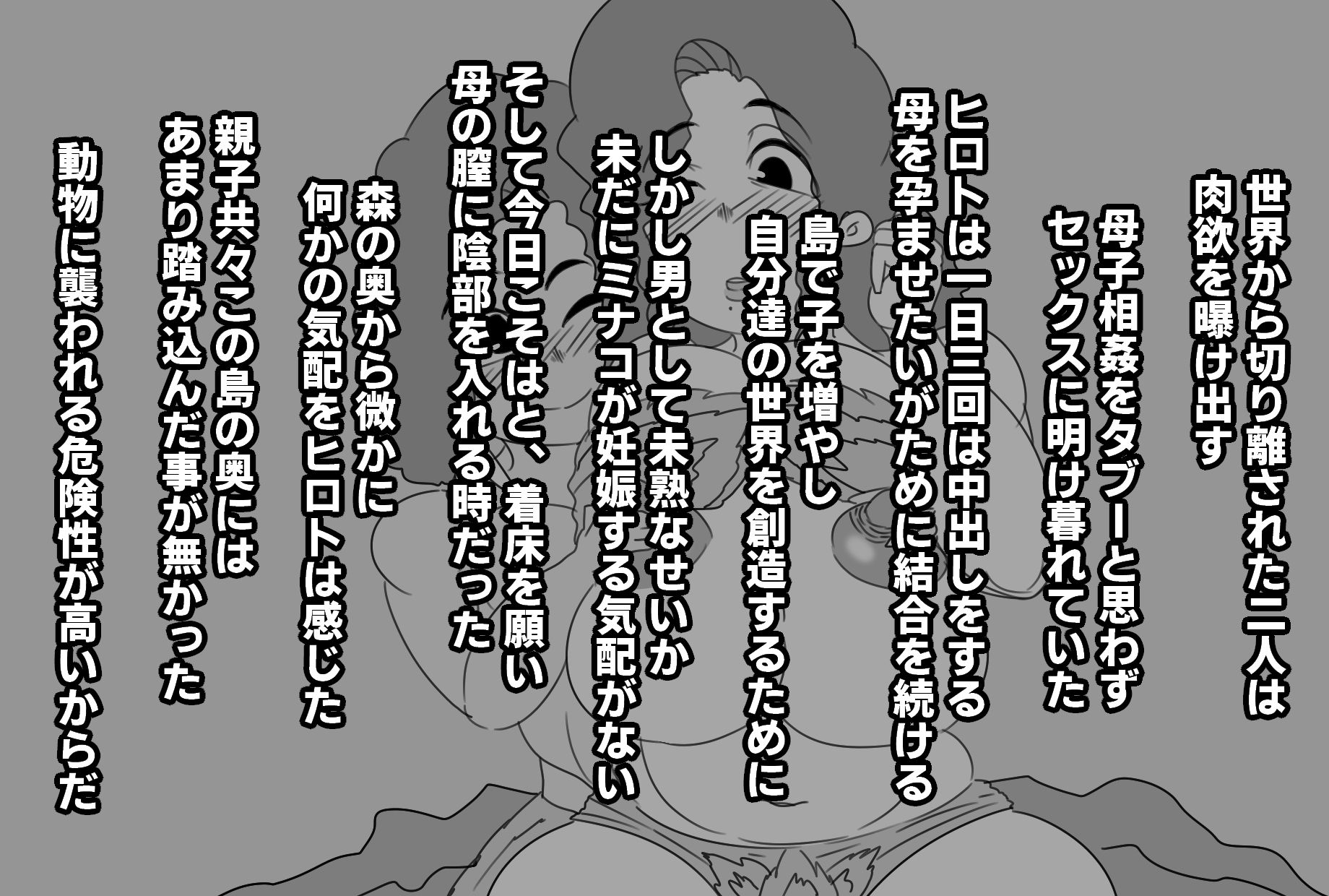 サンプル画像4:母と島にさよならを(アクメハゲ) [d_216772]