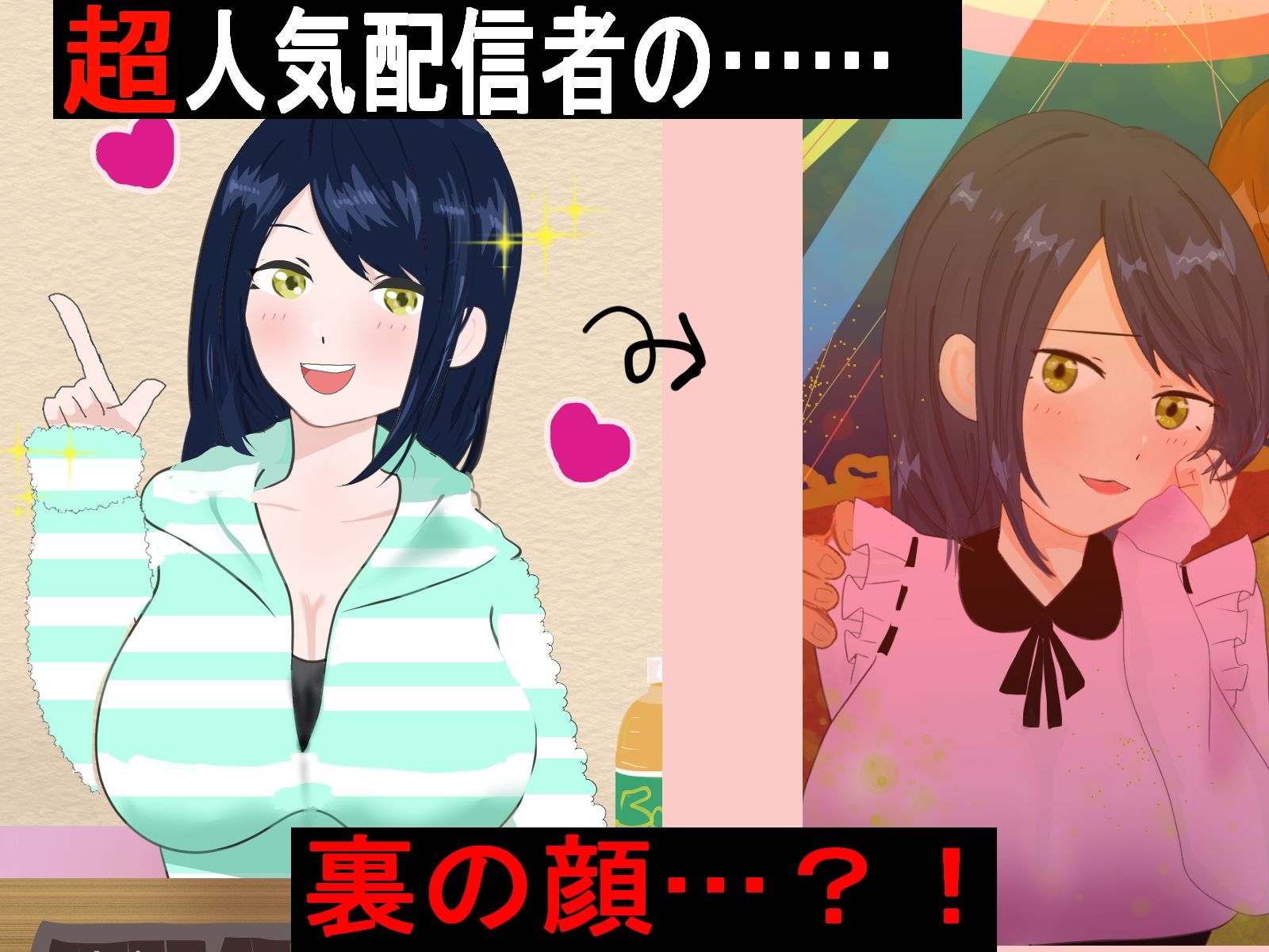 サンプル画像1:性悪配信者のライブ中に乱入してファンの前で…(山下インパクト) [d_216798]