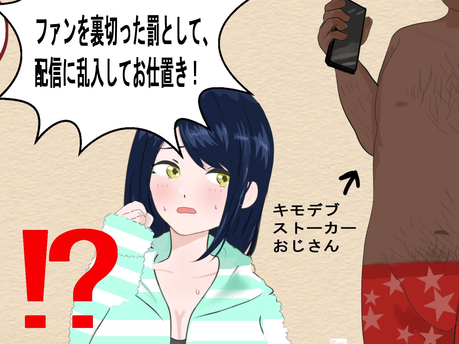 サンプル画像2:性悪配信者のライブ中に乱入してファンの前で…(山下インパクト) [d_216798]